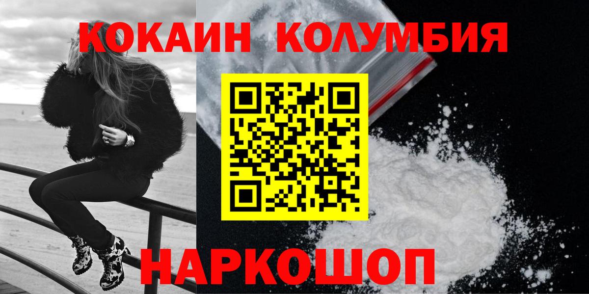 КОКАИН Колумбийский Ноябрьск
