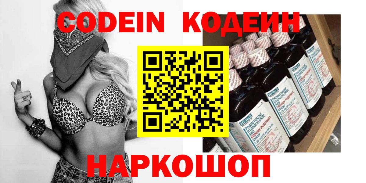 Кодеиновый сироп Lean Purple Drank  Вход с VPN  Ноябрьск 
