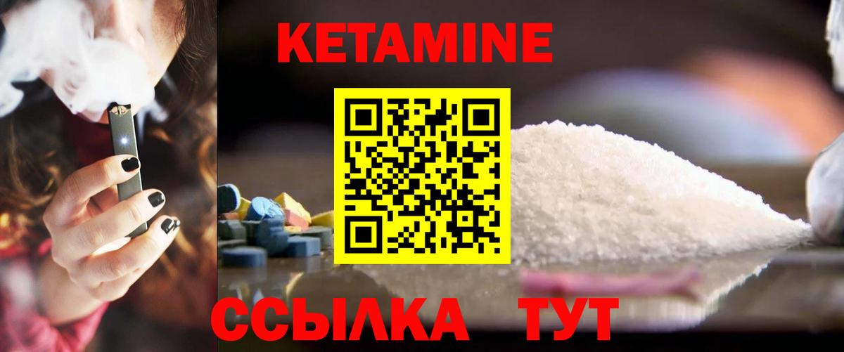 КЕТАМИН ketamine Ноябрьск
