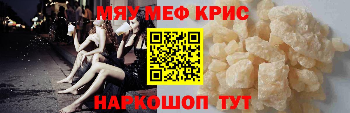 МЯУ-МЯУ кристаллы  Меф мука  даркнет сайт  Ноябрьск  Вход с VPN  МЯУ-МЯУ 