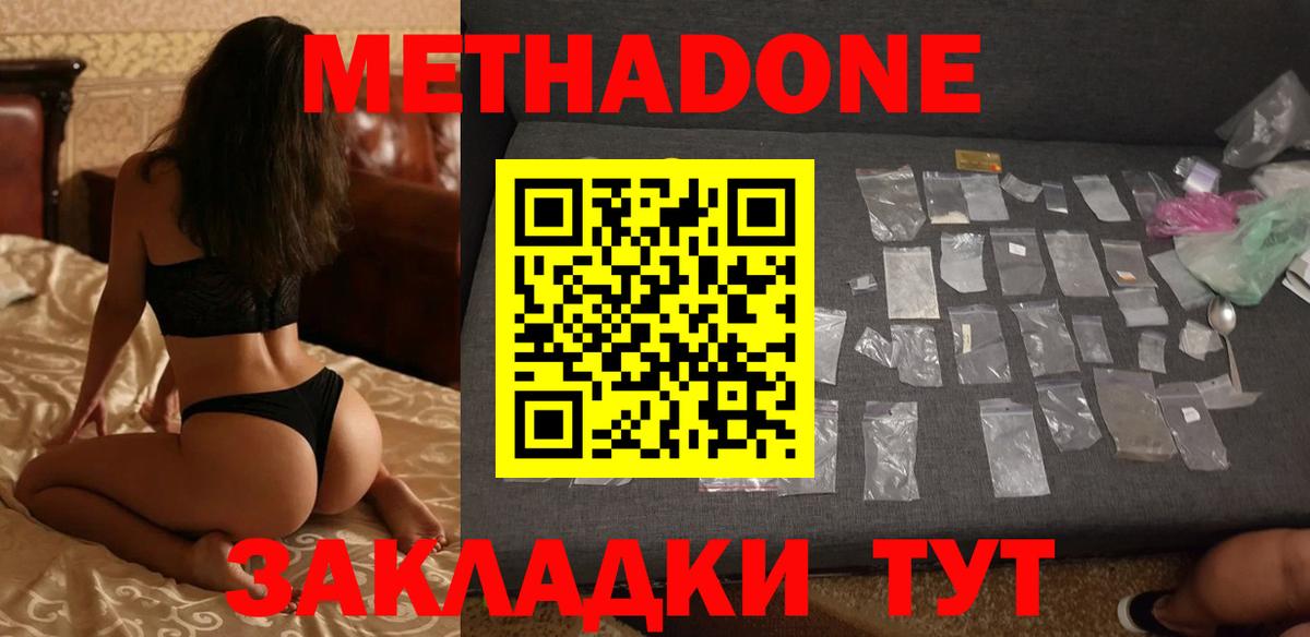 Ноябрьск  Метадон кристалл  Вход с VPN 